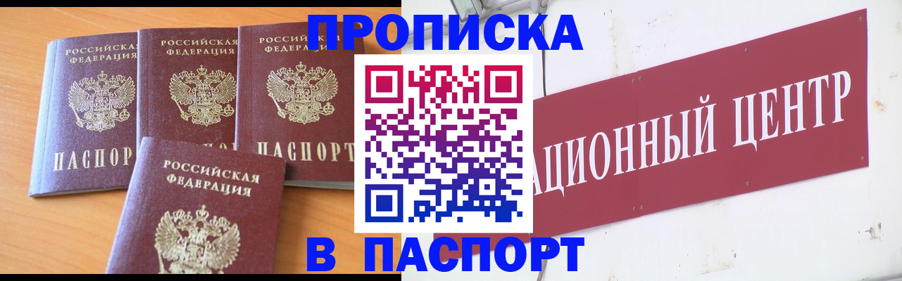 прописка ребенка в Называевске